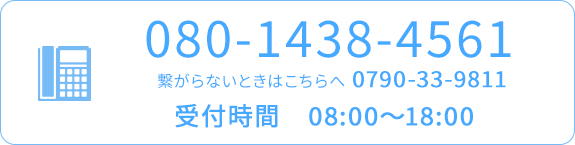 お電話でのお問合せはこちらから